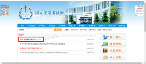 国家医师资格考试报名系统（国家医师资格考试考生服务系统）