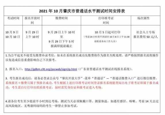 肇庆市普通话考试报名（广东肇庆普通话等级考试2021年报名时间）