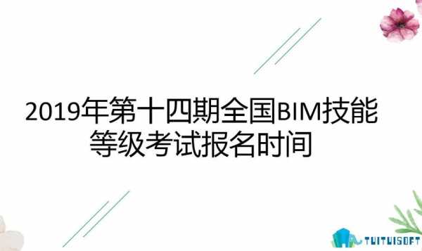 海南省bim证书考试报名（bim证报名时间）