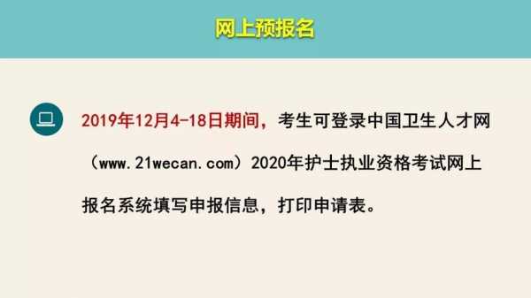 河南省护士考试报名（河南省护士证报名时间2020）