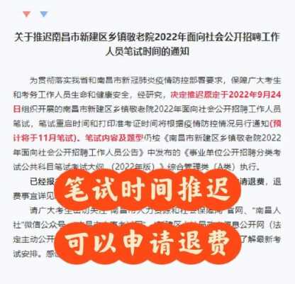 报名事业单位考试不过保退（事业单位报了名不想去考能退费吗）