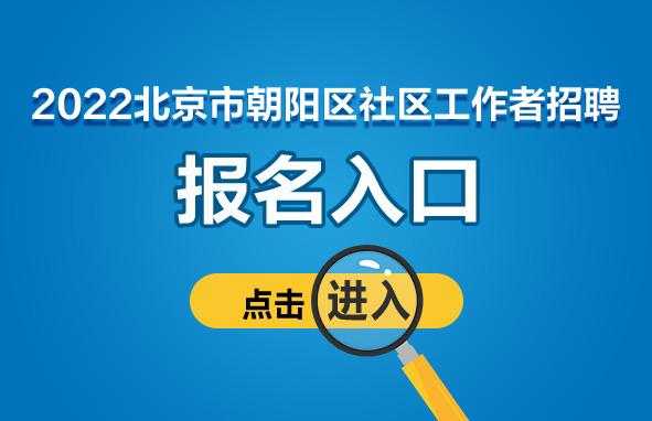 济阳社区工作者考试报名（济阳社区工作者考试报名入口）