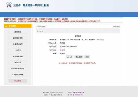 注册考试报名缴费（注册考试报名费多少）