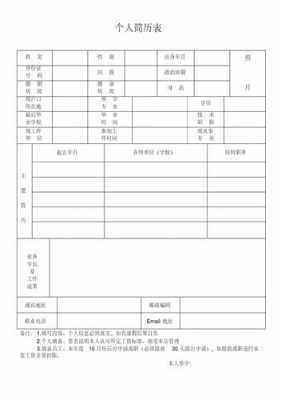 考试报名的个人简历表（考试报名的个人简历表怎么写）