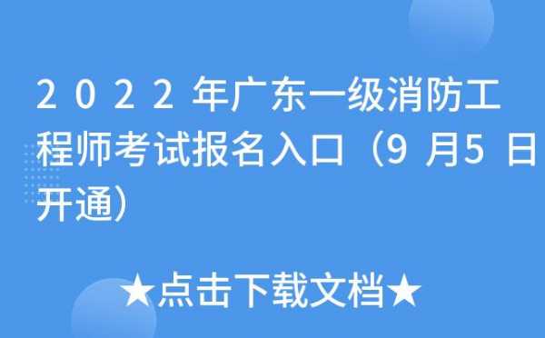 广东消防考试报名入口（广东消防报名时间）