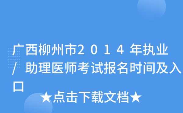 广西助理医师考试报名网（广西助理医师考试报名网址）