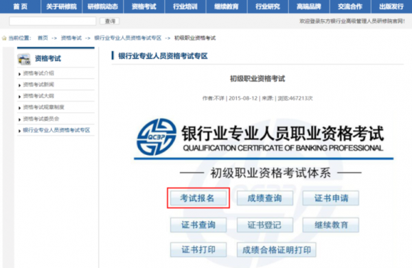 银行资格从业考试报名（银行从业资格考试2021报名流程）