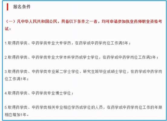 初级中药师资格考试报名网（2021初级中药师报考条件）