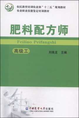 肥料配方师考试报名（肥料配方专家）