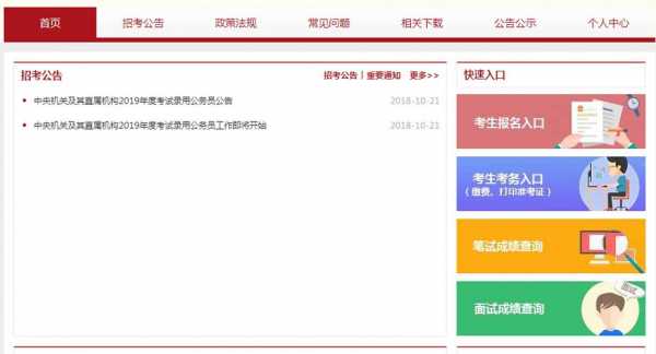 公公务员考试报名网址（公务员报名网站官网）