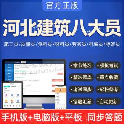 河北省八大员考试报名（河北八大员题库）