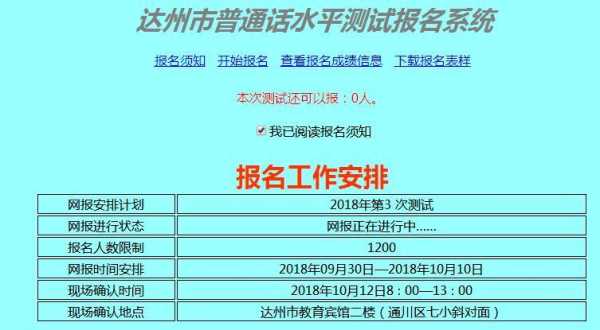 四川普通话考试报名入口的简单介绍