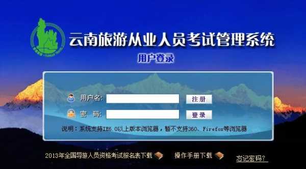 云南导游考试报名（云南导游考试报名官网）