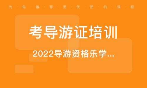 南京导游证考试报名时间（江苏南京导游证报考官网）