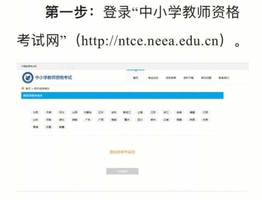 教师网上考试报名（报考教师网上报名）