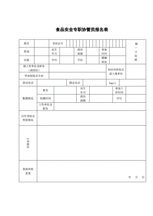 协管员考试报名表模板（协管员考试报名表模板怎么填）