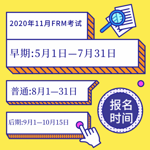 2017frm考试报名时间（2020frm考试延期截止时间）