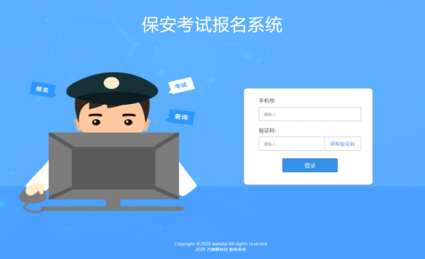 保安考试报名（保安考试报名中心）