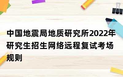 中国地震局考试报名（中国地震局考试报名网站）