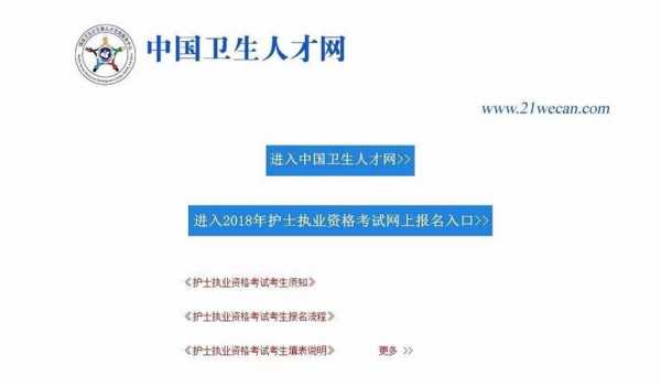 护师资格证考试报名（护师资格证考试报名官网）