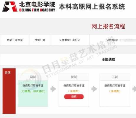 电影学院考试报名（电影学院考试报名官网）