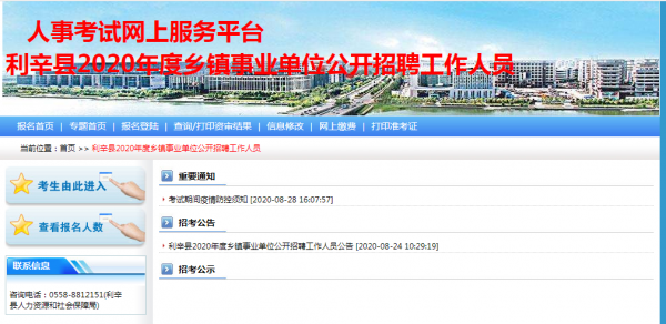 利辛人事考试报名网（利辛县人事考试信息网）