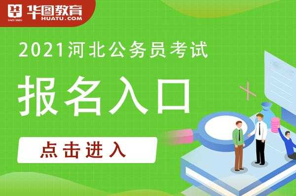 保定公务员考试报名入口（河北省保定市公务员招录网站）