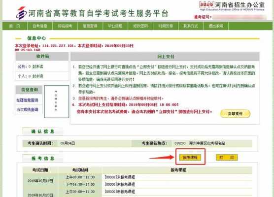 河南自学考试报名入口（河南自学考试报名入口官网）