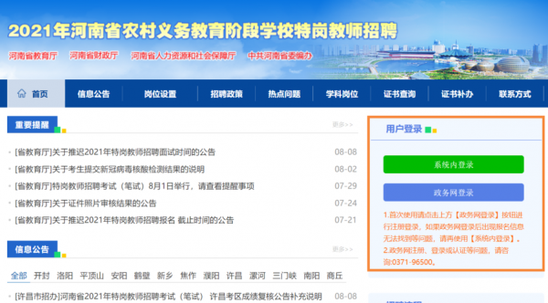 河南教师招聘考试报名系统（河南教师招聘考试报名入口）
