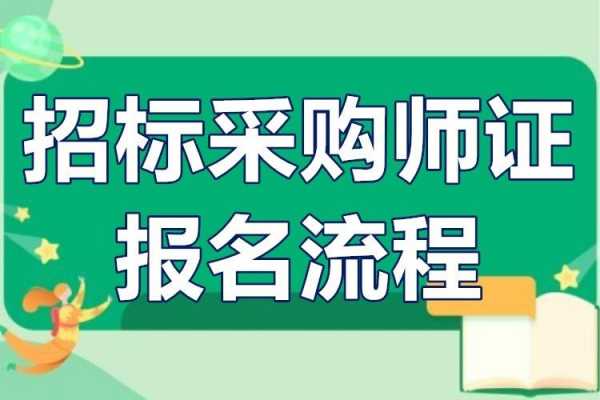 采购师考试在哪报名（采购师报名条件）