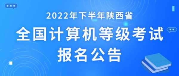 榆林计算机职称考试报名（榆林计算机等级考试）