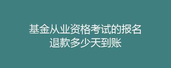 账管员考试报名（账管员考试报名费多少钱）