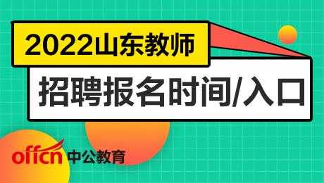 聊城幼儿教师考试报名时间（聊城幼儿教师招聘）