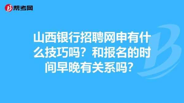 山西银行考试的报名网（山西银行报名时间）