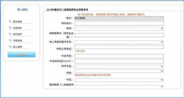 二级建造师考试报名查询（二级建造师报名资格查询）