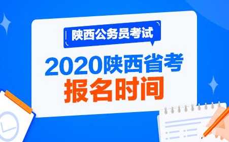 西安务员考试报名时间培训（西安公务员考试网）