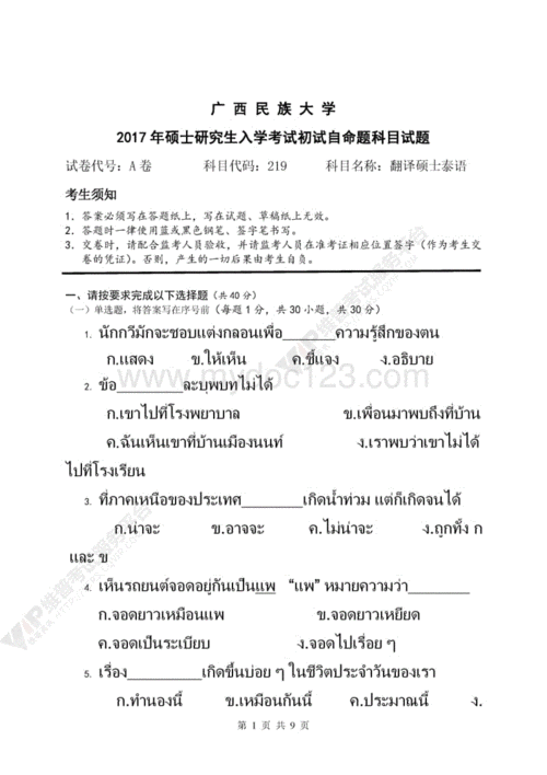 泰语能力考试报名（泰语考试报名官网）