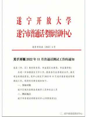 遂宁普通话考试报名（2021遂宁普通话报名）