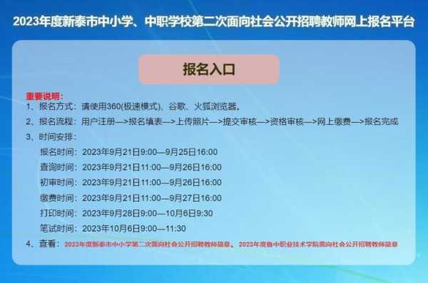 新泰市教师编考试报名入口（2021新泰市教师编报名入口）