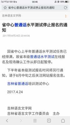 吉林普通话考试报名入口（吉林省普通话报名入口）