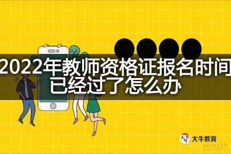 报名教资不参加考试（报名教资不参加考试会怎么样）