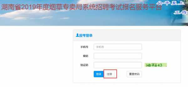 湖南烟草考试报名入口（湖南烟草考试报名入口在哪）