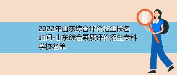 山东省综合素质考试报名（山东省综合素质考试报名入口官网）