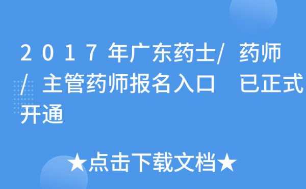 15主管药师考试报名网址（主管药师报名入口）