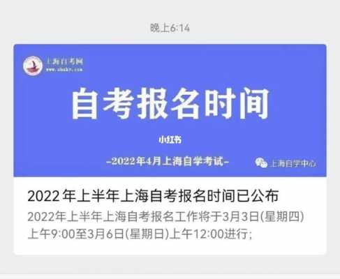 上海自考考试报名时间（2022年上海自考报名时间）