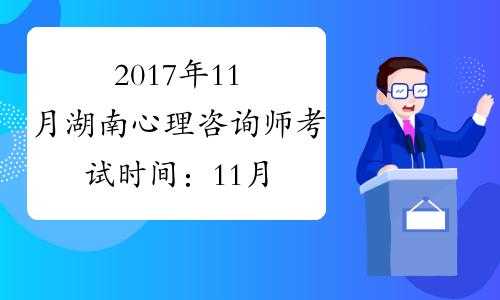 厦门心理咨询师报名考试（厦门心理咨询师报名考试时间）