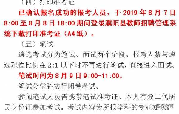 濮阳招教考试报名（濮阳招教考试报名网站）