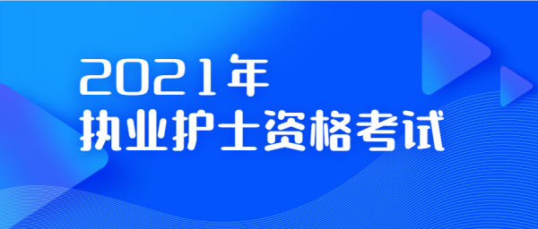 吉林市护士考试报名（吉林省护士考试）