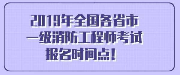 陕西消防考试报名（陕西省消防资格证考试）