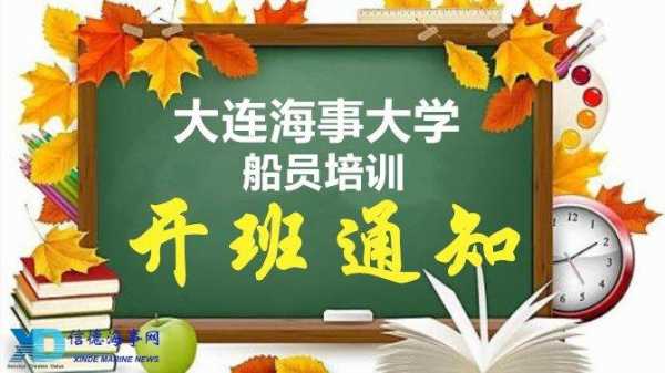 大连海事大学大副考试报名（大连海事大学大副培训时间）